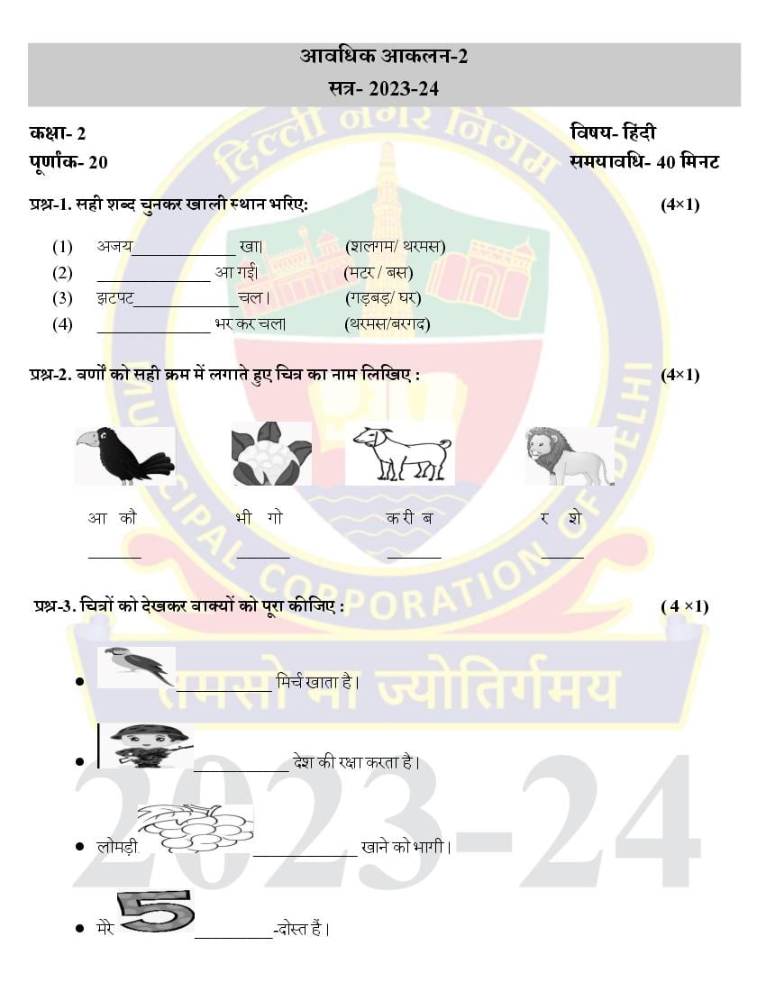 Delhi Class 2 Periodic Test Question Paper 2023-24 Hindi - Page 1 of 2