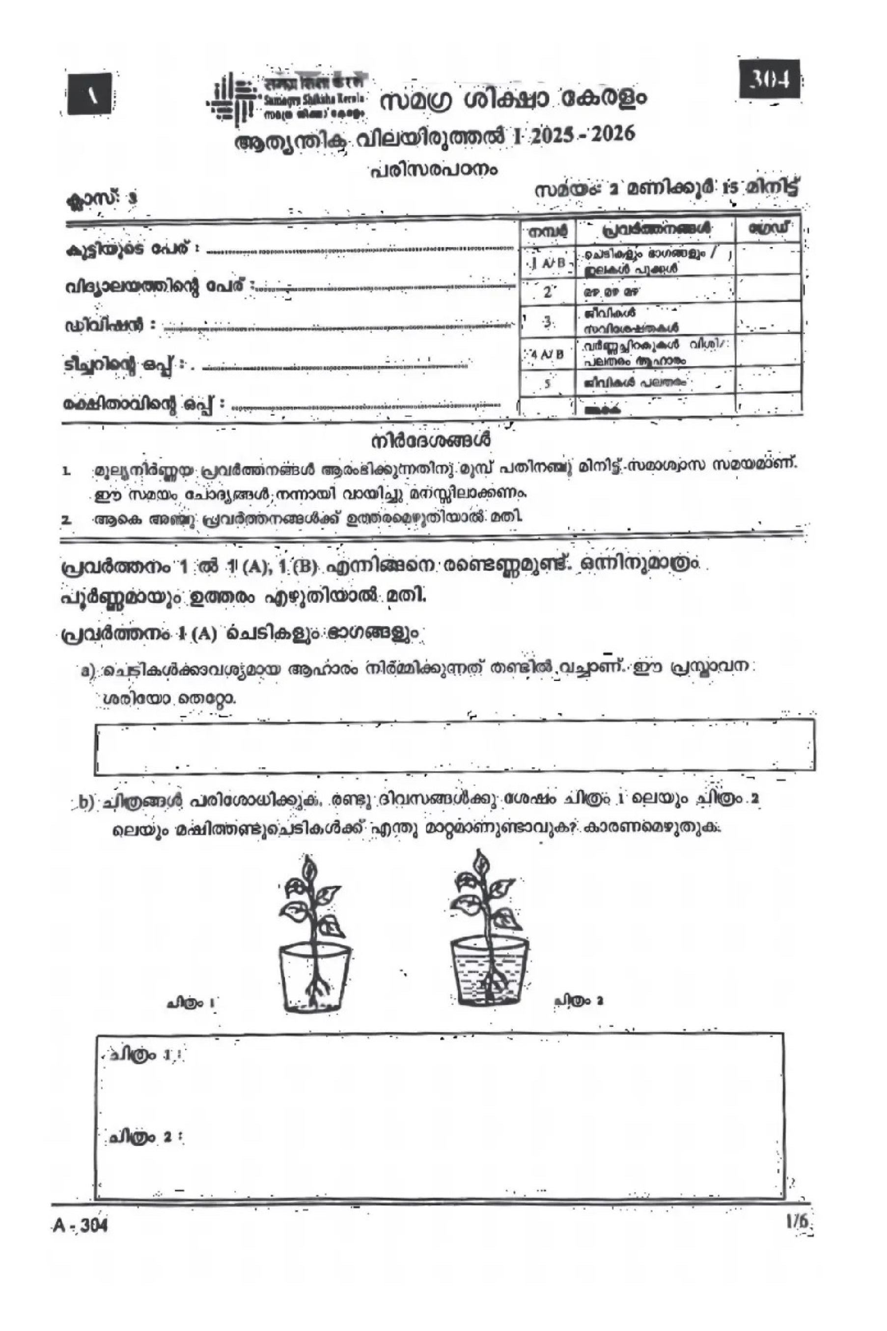 Kerala Class 3 First Term Question Paper 2025 EVS - Page 1 of 6