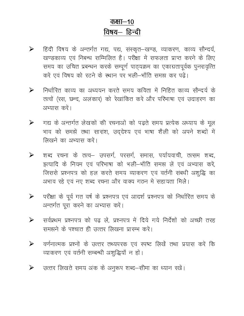 UP Board Class 10 Hindi Exam Preparation Tips - Page 1