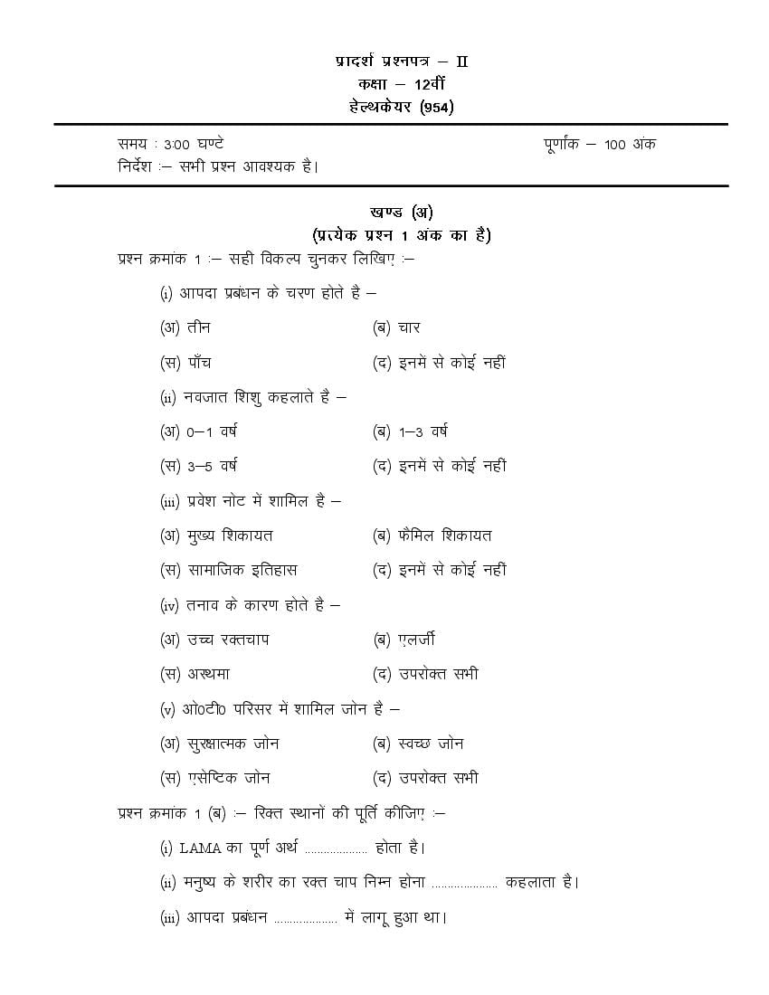 CGBSE 12nd English Model Paper 2023 PDF - Download CG Board Class 12 Sample  Paper for English - CGBSE Solutions