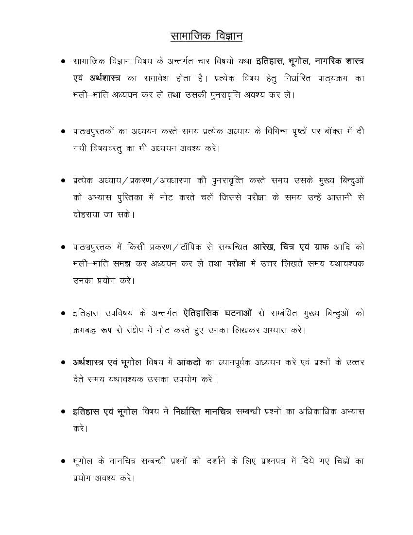UP Board Class 10 Social Science Exam Preparation Tips - Page 1