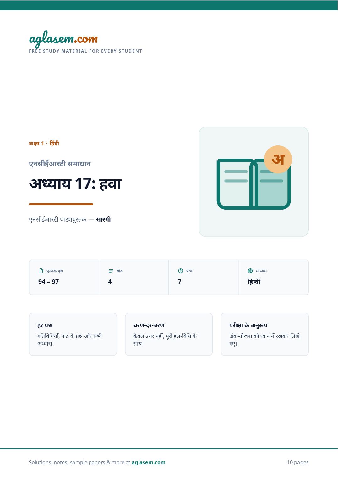 NCERT Solutions Class 1 Hindi Chapter 17 हवा - Page 1 of 11