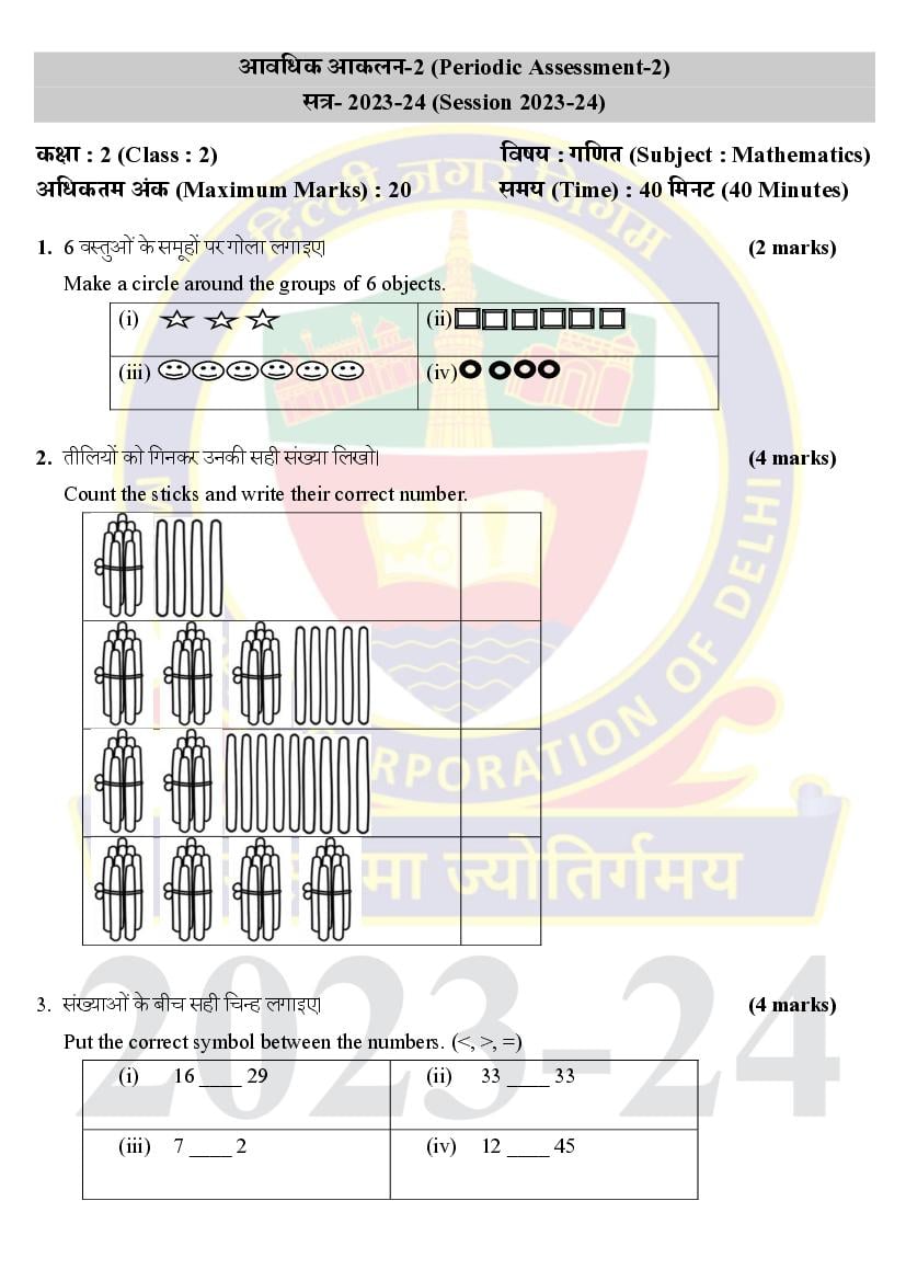 Delhi Class 2 Periodic Test Question Paper 2023-24 Maths - Page 1 of 2