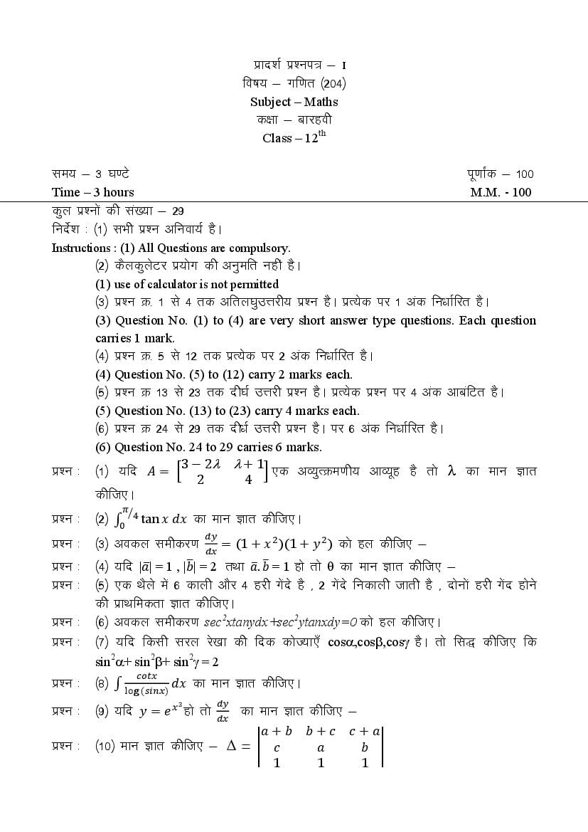 CG Board 12th Sample Paper Maths - Page 1