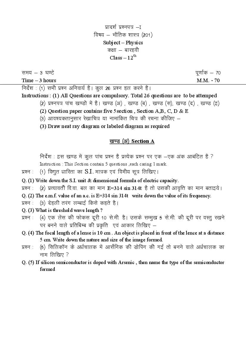 CG Board 12th Sample Paper Physics - Page 1