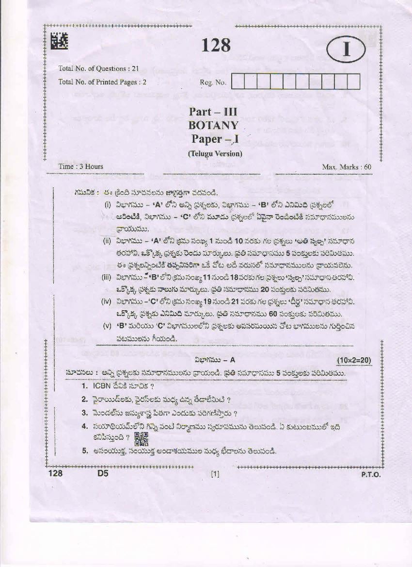 AP Inter 1st Year Question Paper 2021 Botany (తెలుగు మీడియం) - Page 1