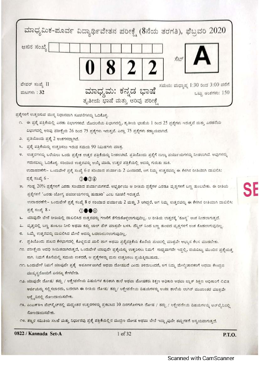 msce-pune-8th-scholarship-2020-question-paper-kanad-paper-2