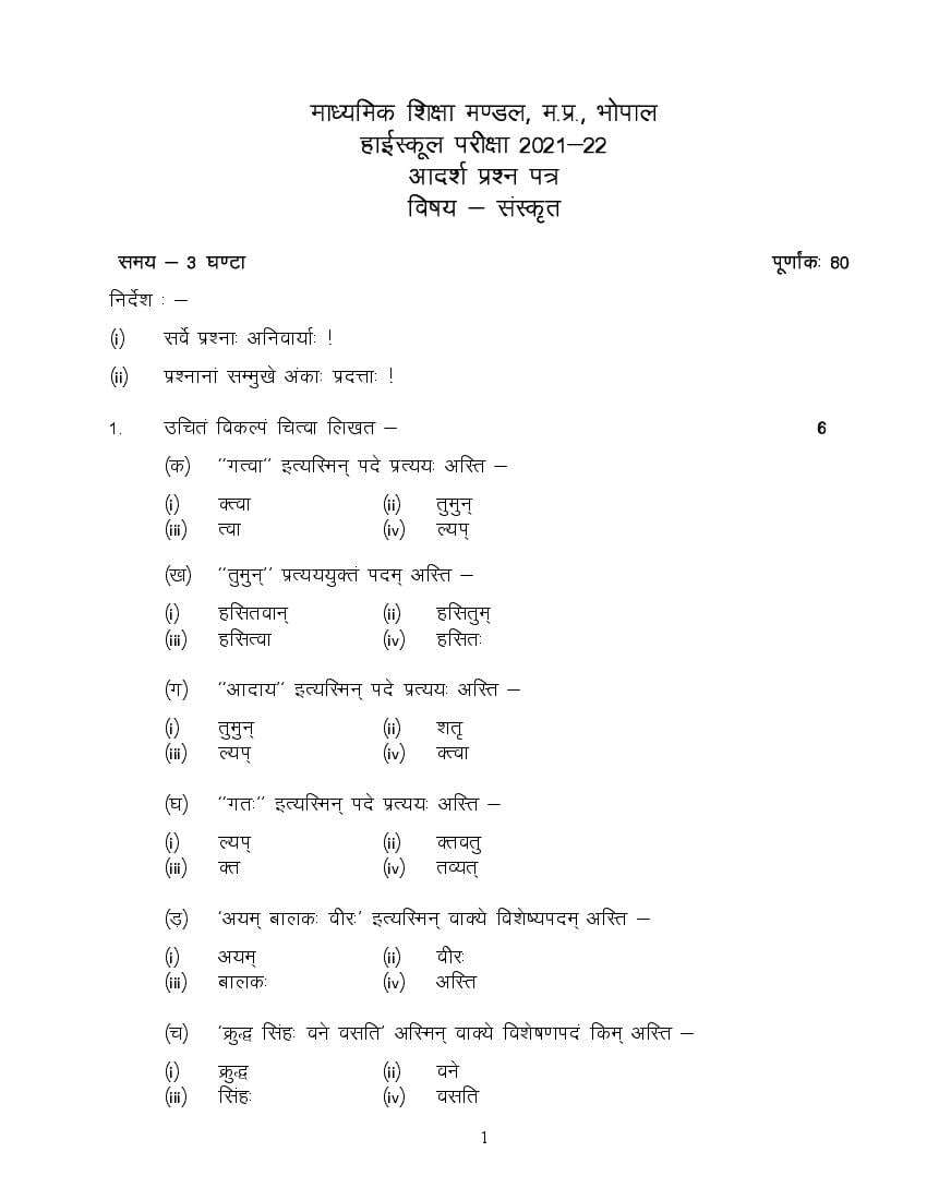 MP Board Class 10 Sample Paper 2022 Sanskrit - Page 1