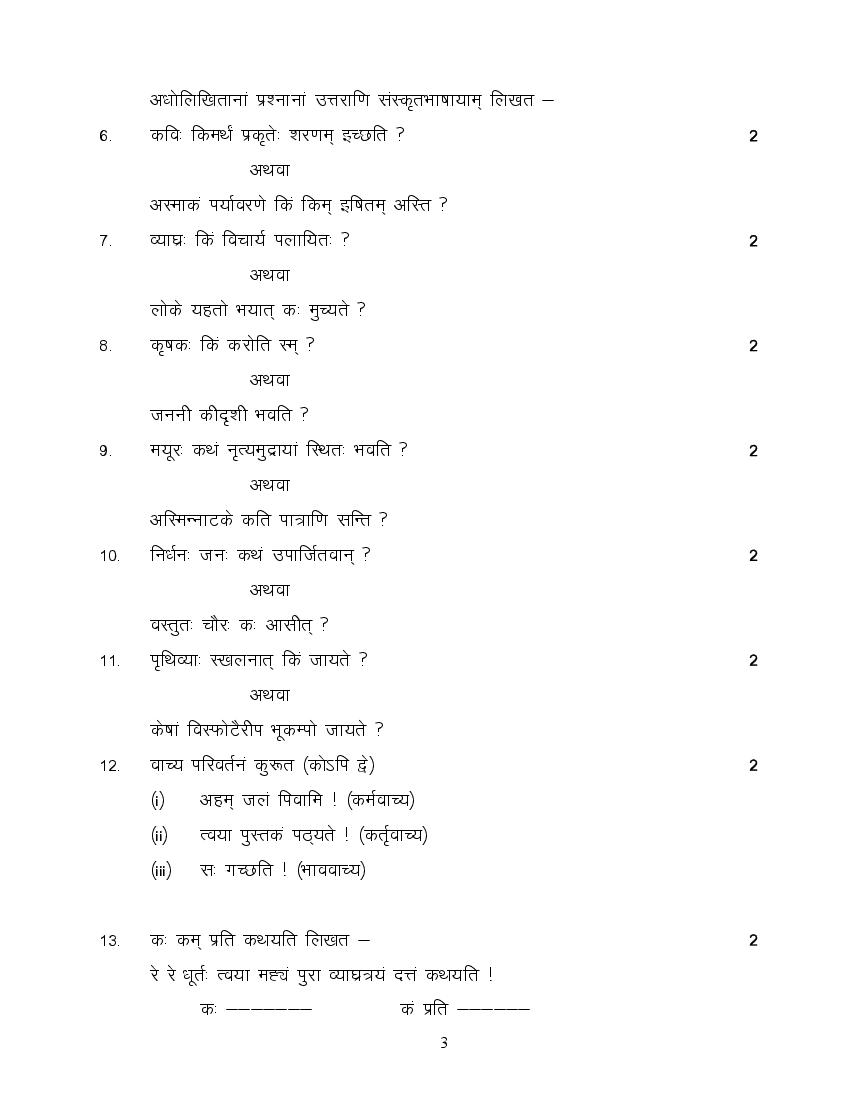 MP Board Class 10 Sample Paper 2022 for Sanskrit