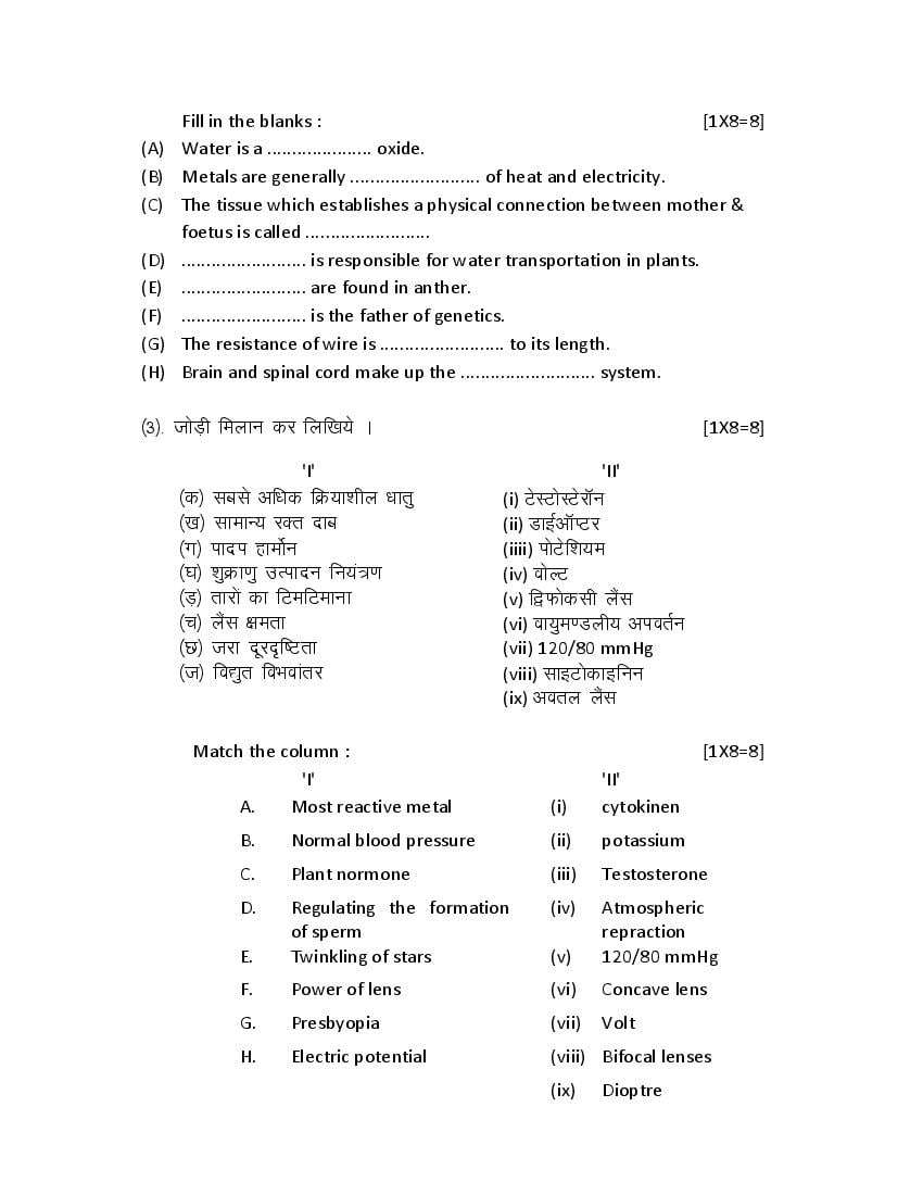 MP Board Class 10 Sample Paper 2022 for Science