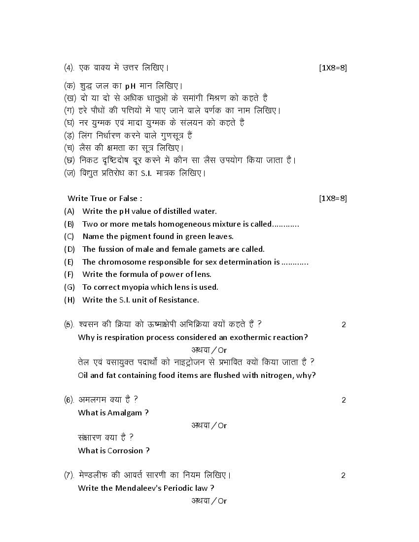 MP Board Class 10 Sample Paper 2022 for Science