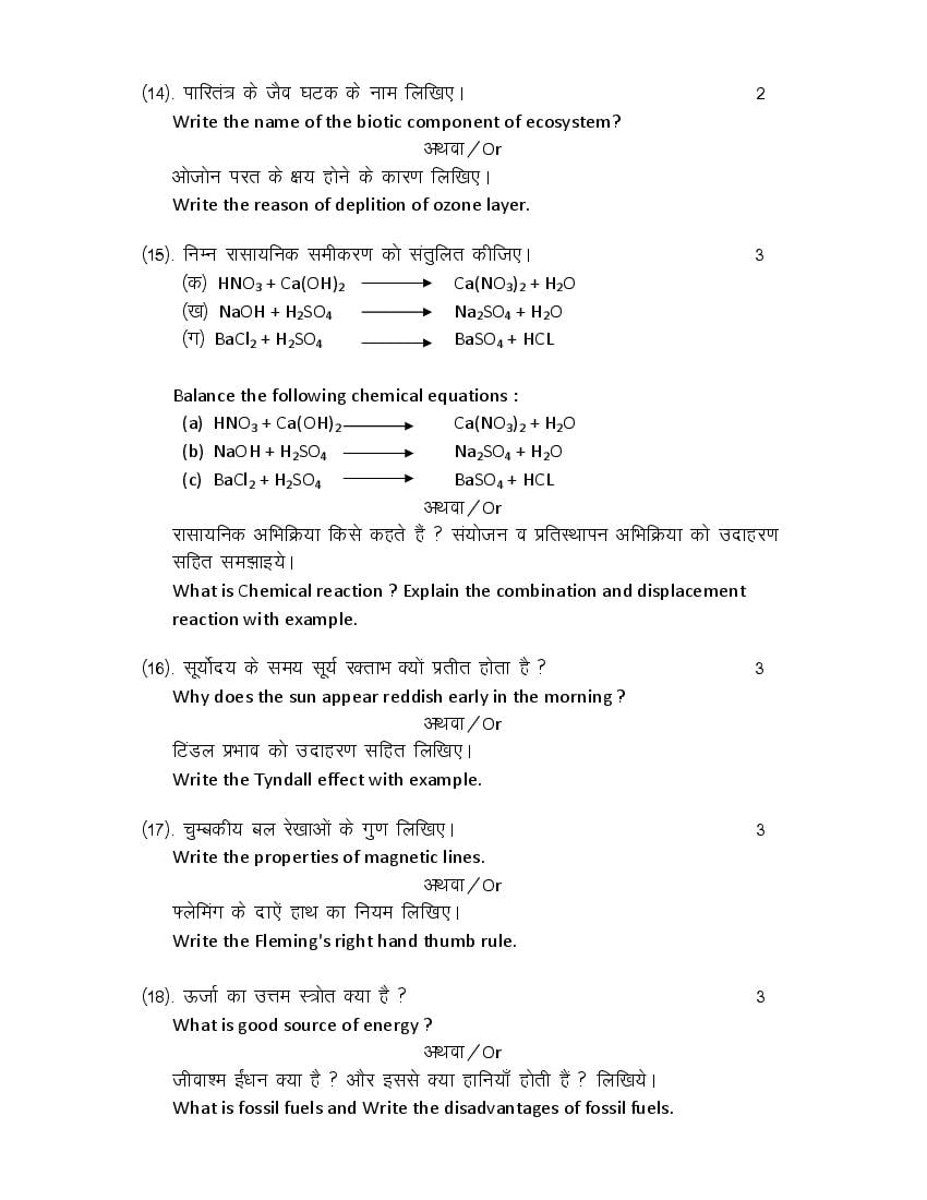 MP Board Class 10 Sample Paper 2022 for Science