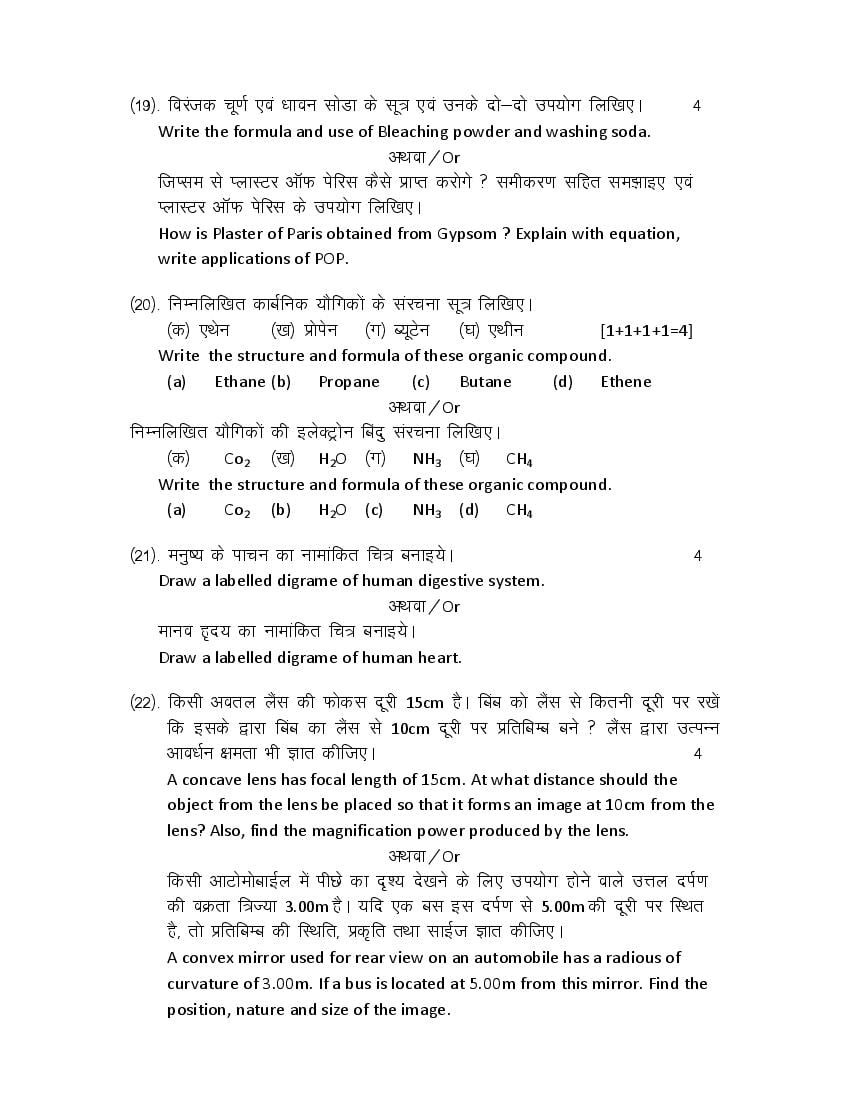 MP Board Class 10 Sample Paper 2022 for Science