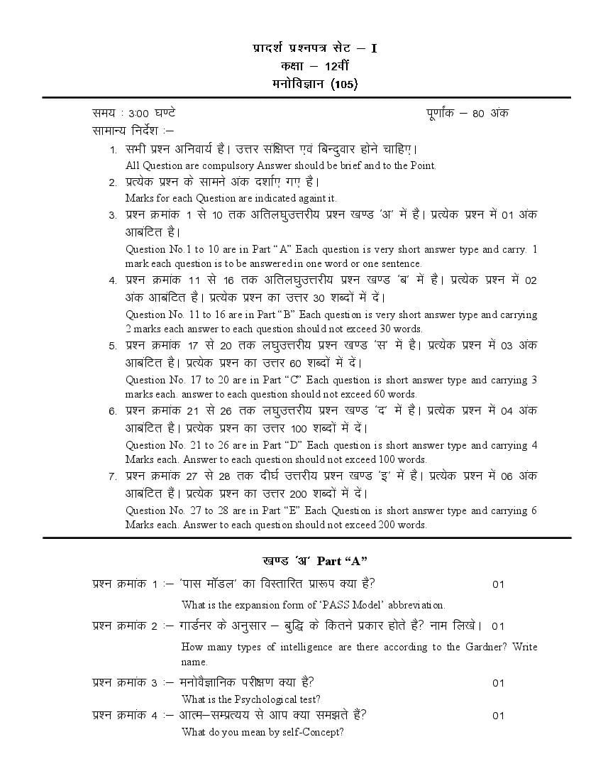 CG Board 12th Sample Paper Psychology - Page 1