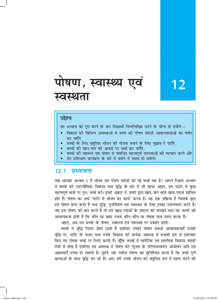 NCERT Book Class 11 Home Science (मानव पारिस्थितिकी और परिवार विज्ञान) Chapter 12 पोषण, स्वास्थ्य एवं स्वास्थ्यता - Page 1