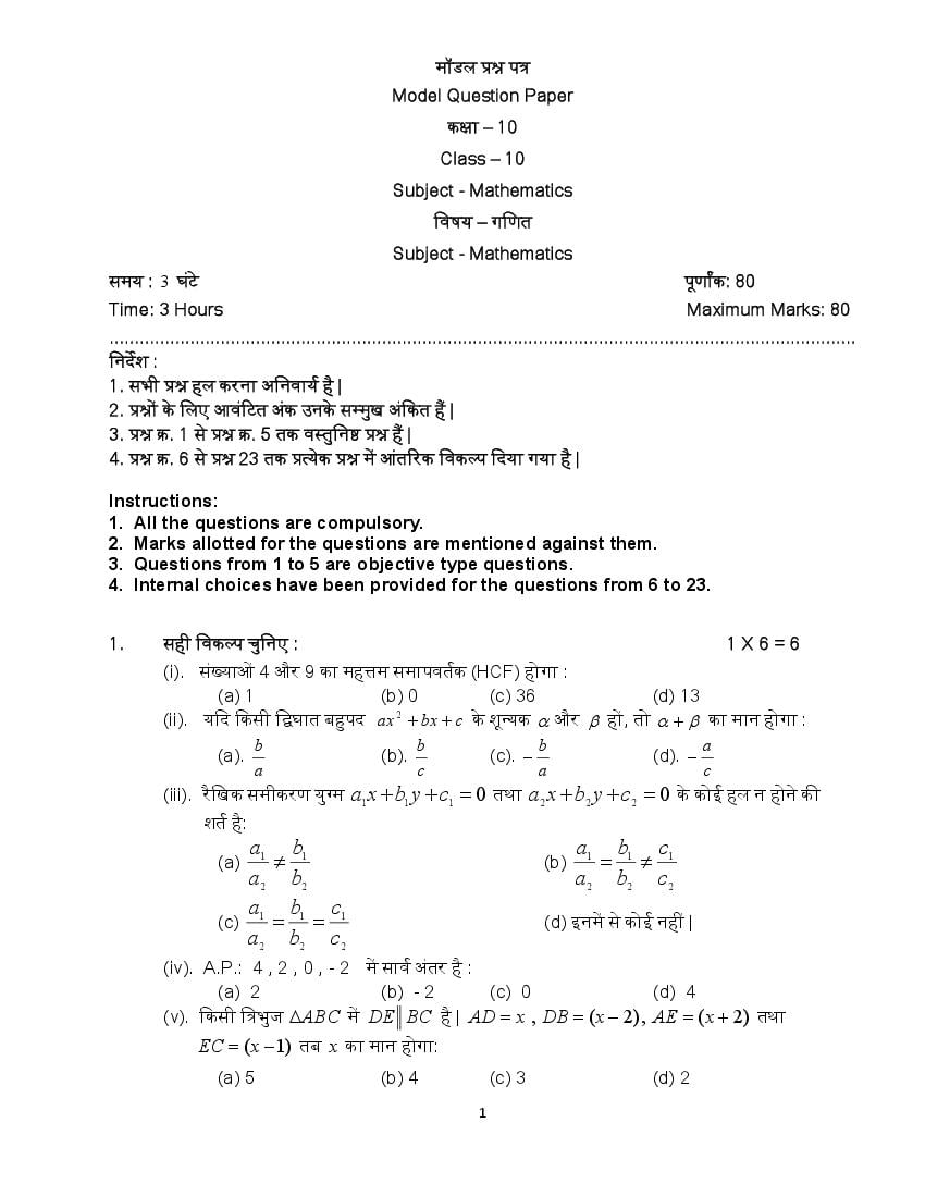 MP Board Class 10 Sample Paper 2022 Maths - Page 1