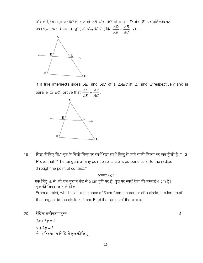 MP Board Class 10 Sample Paper 2022 for Mathematics
