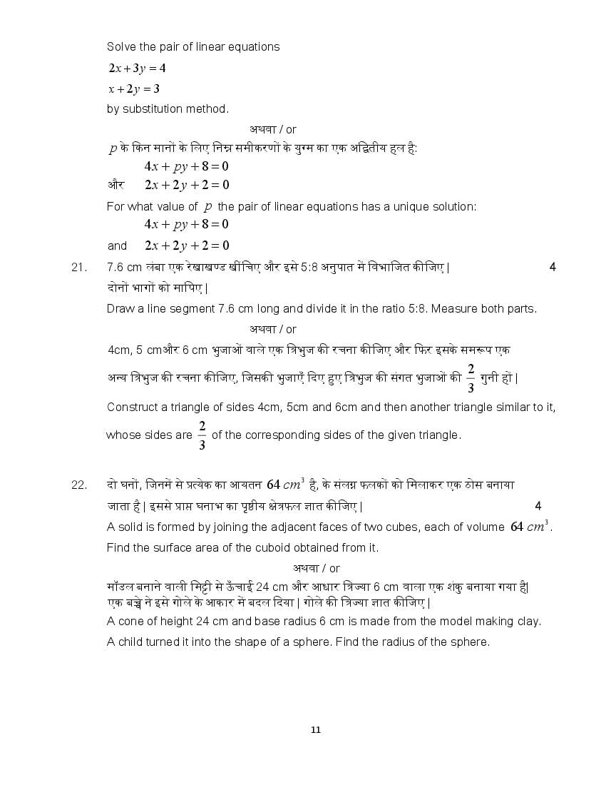 MP Board Class 10 Sample Paper 2022 for Mathematics