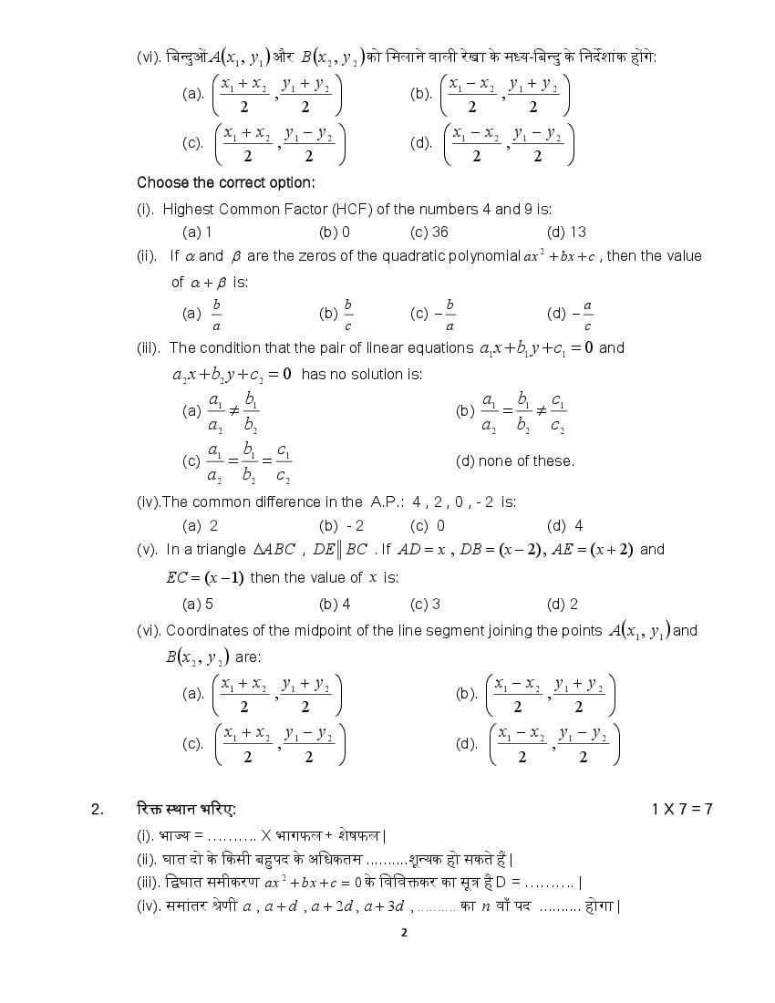 MP Board Class 10 Sample Paper 2022 for Mathematics