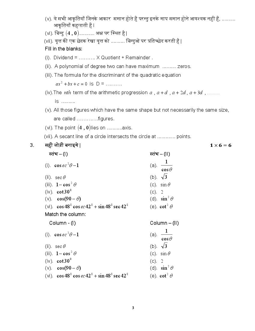 MP Board Class 10 Sample Paper 2022 for Mathematics