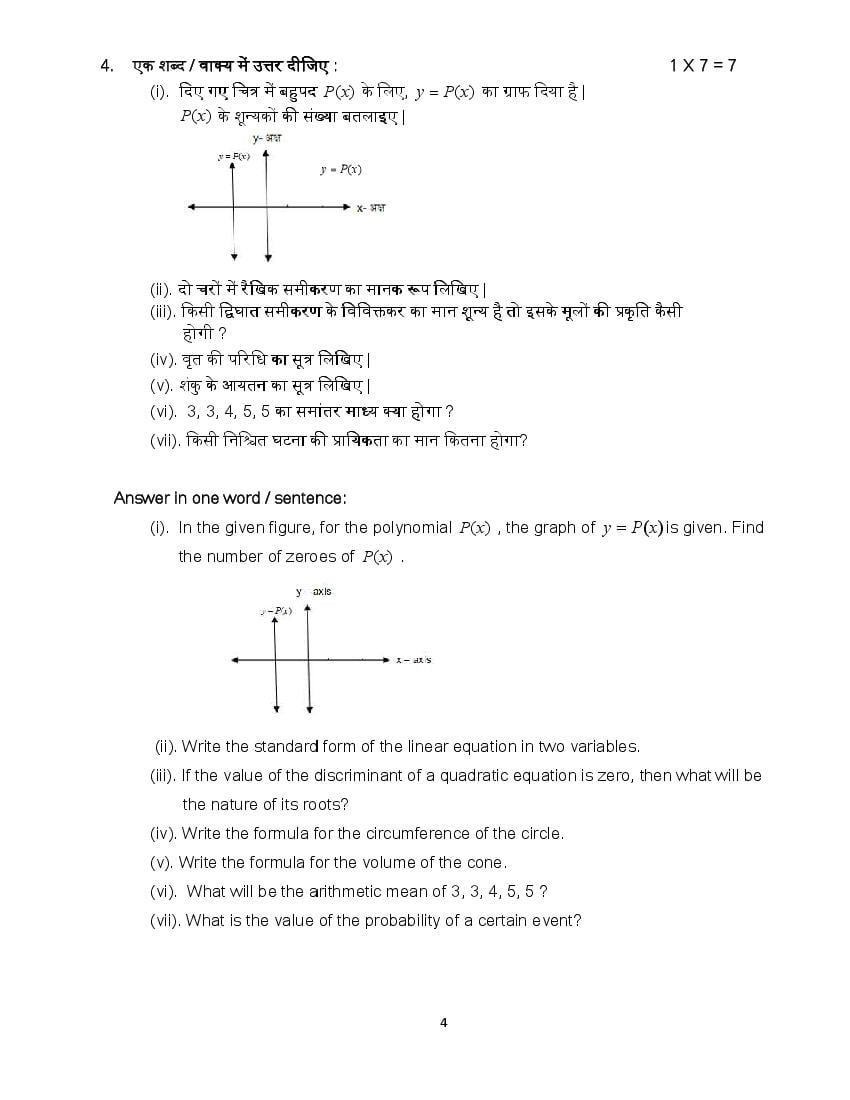 MP Board Class 10 Sample Paper 2022 for Mathematics