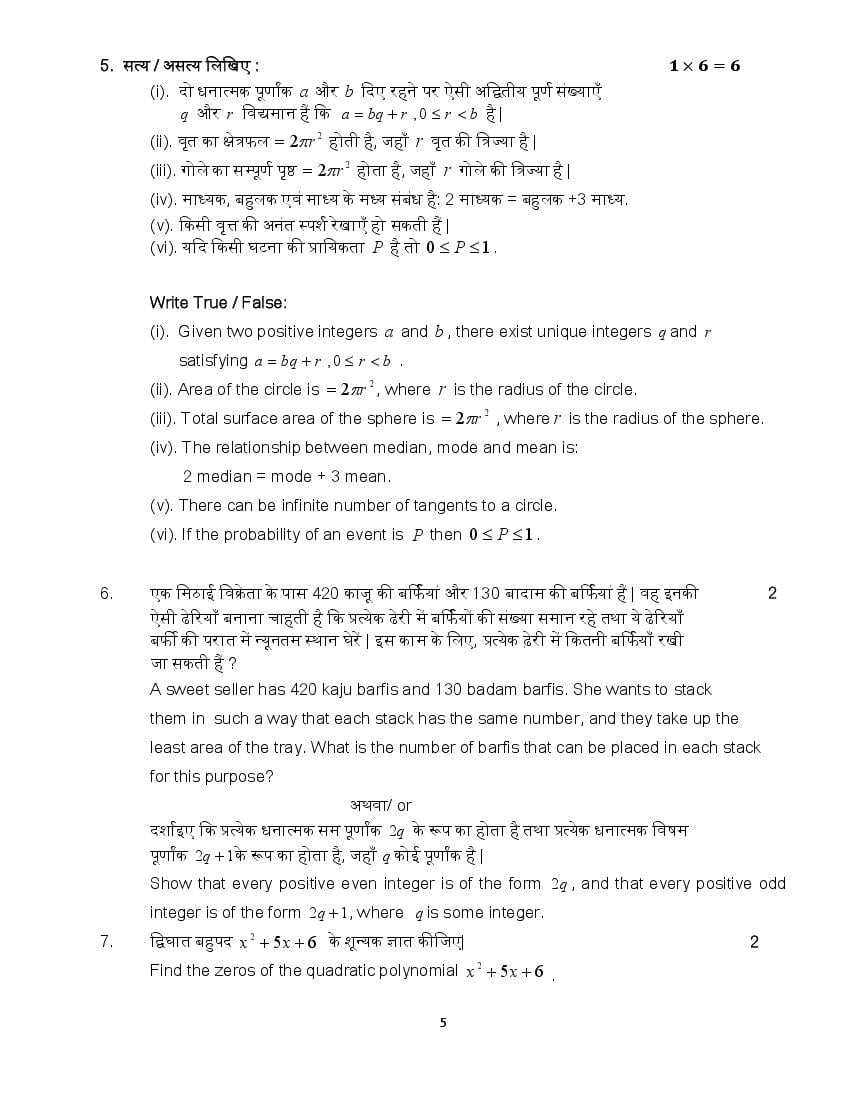 MP Board Class 10 Sample Paper 2022 for Mathematics