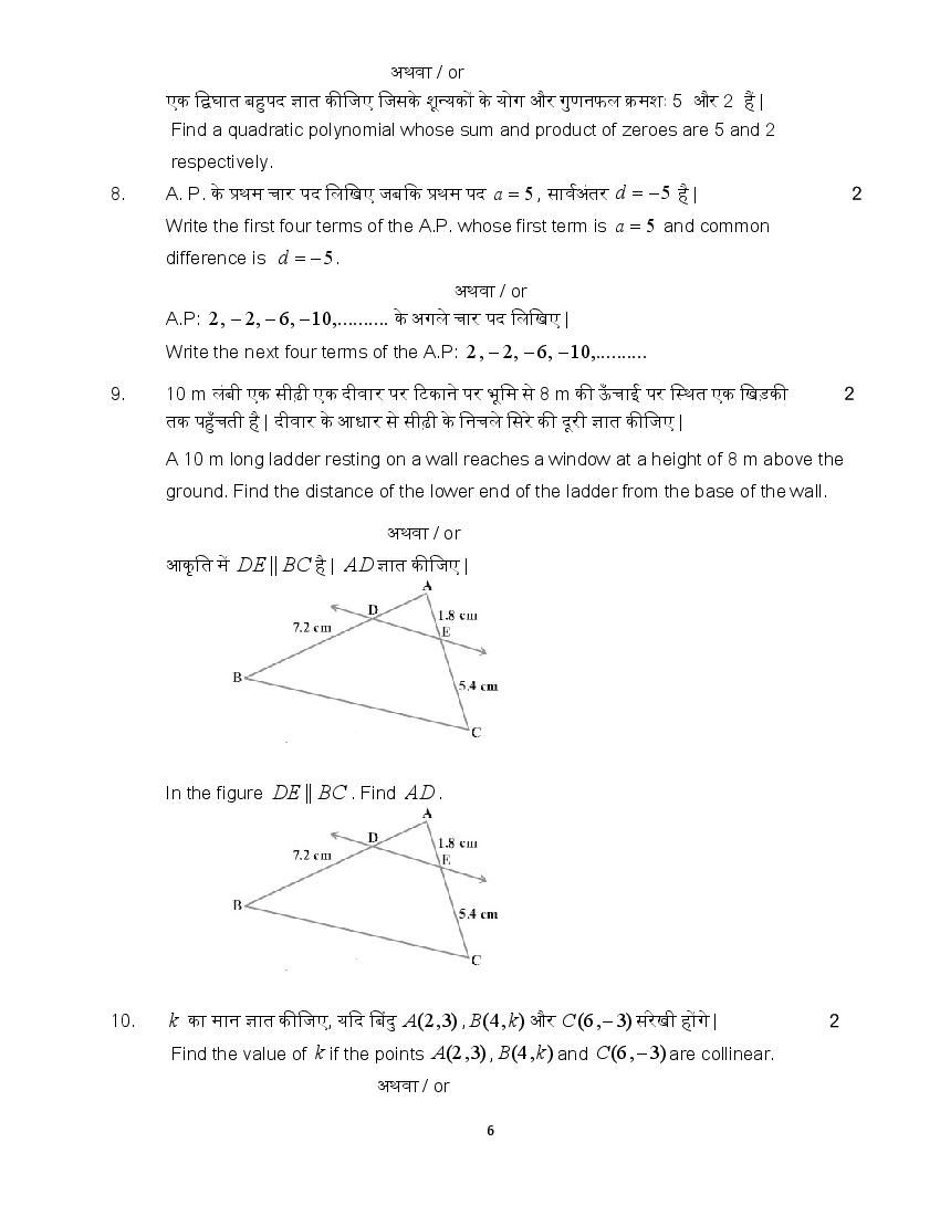 MP Board Class 10 Sample Paper 2022 for Mathematics