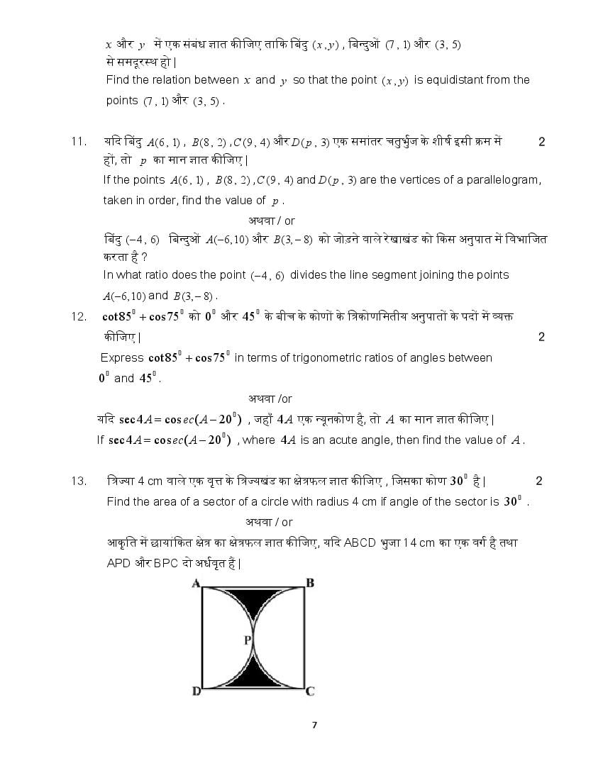 MP Board Class 10 Sample Paper 2022 for Mathematics