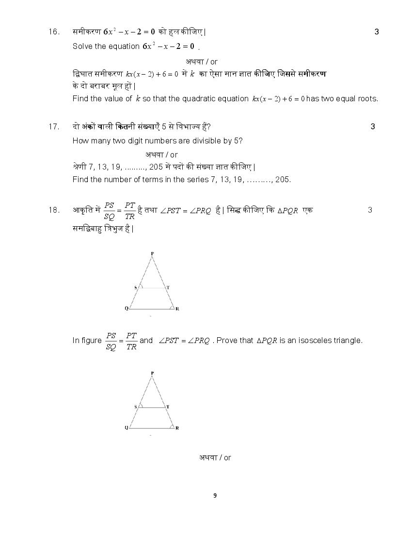 MP Board Class 10 Sample Paper 2022 for Mathematics