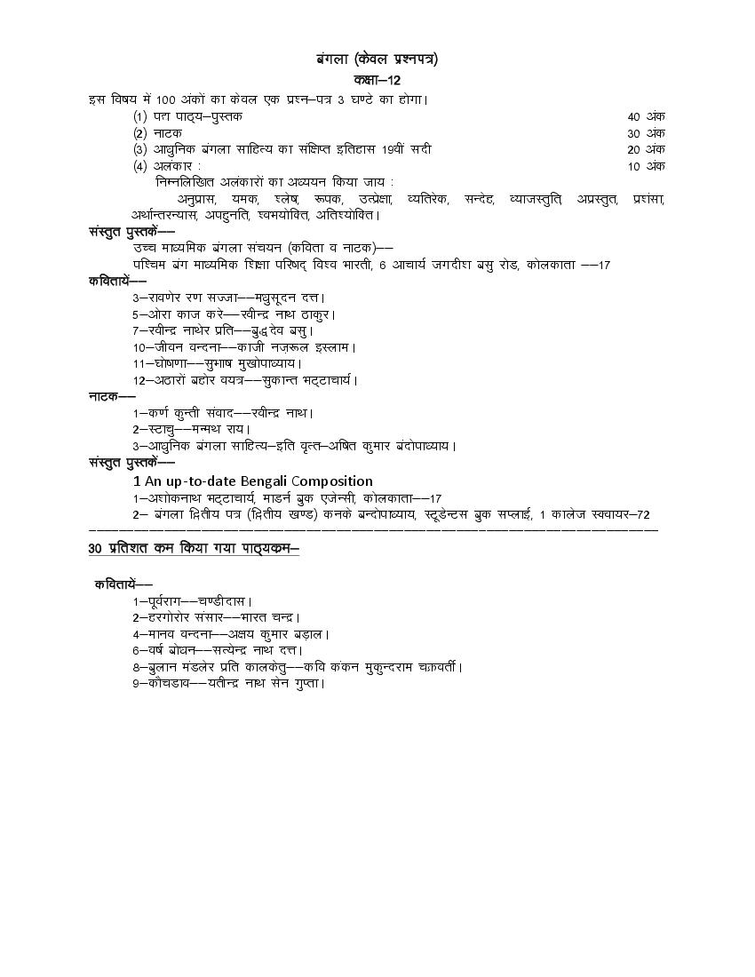 UP Board Class 12 Syllabus 2023 Bangla - Page 1