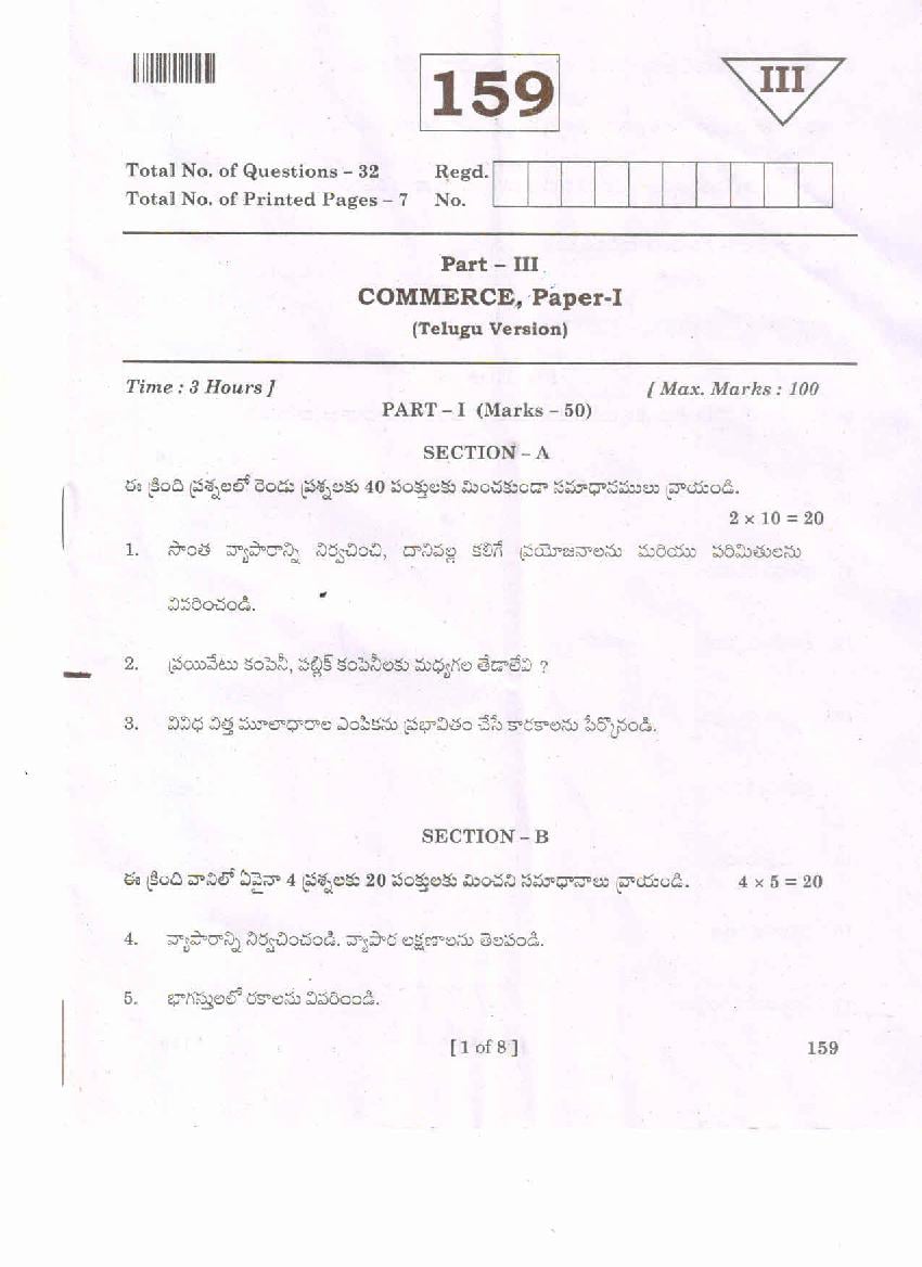 AP Inter 1st Year Question Paper 2021 Commerce (తెలుగు మీడియం) - Page 1