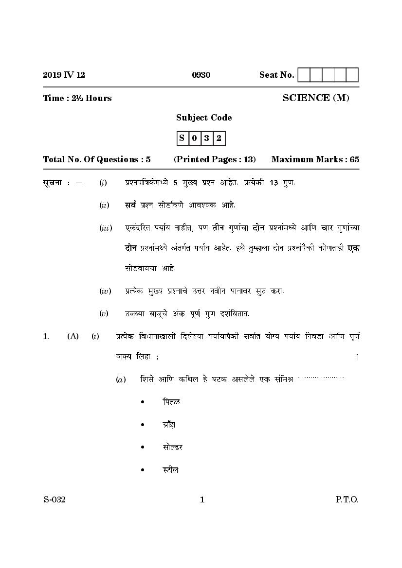 Goa Board Class 10 Question Paper Mar 2019 Science Marathi - Page 1
