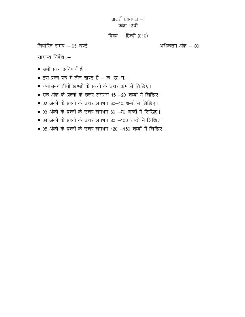CG Board 12th Sample Paper Hindi - Page 1