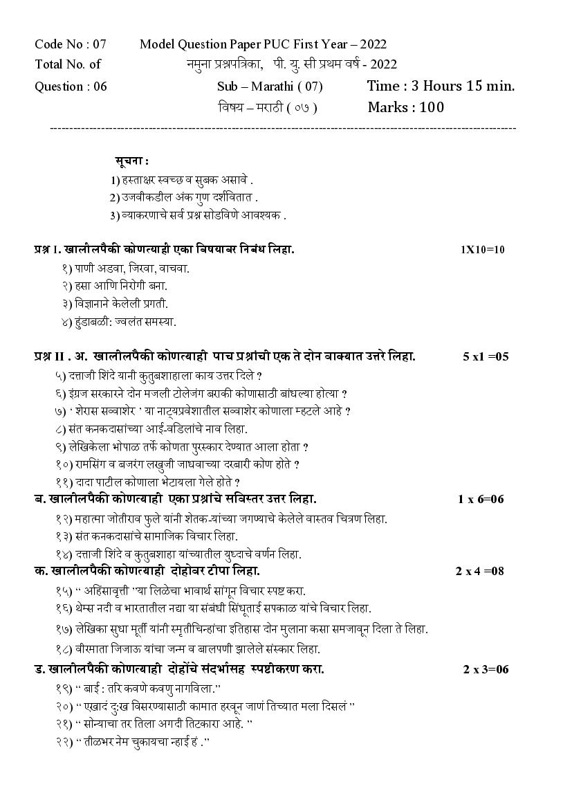 Karnataka 1st PUC Model Question Paper 2022 for Marathi - Page 1