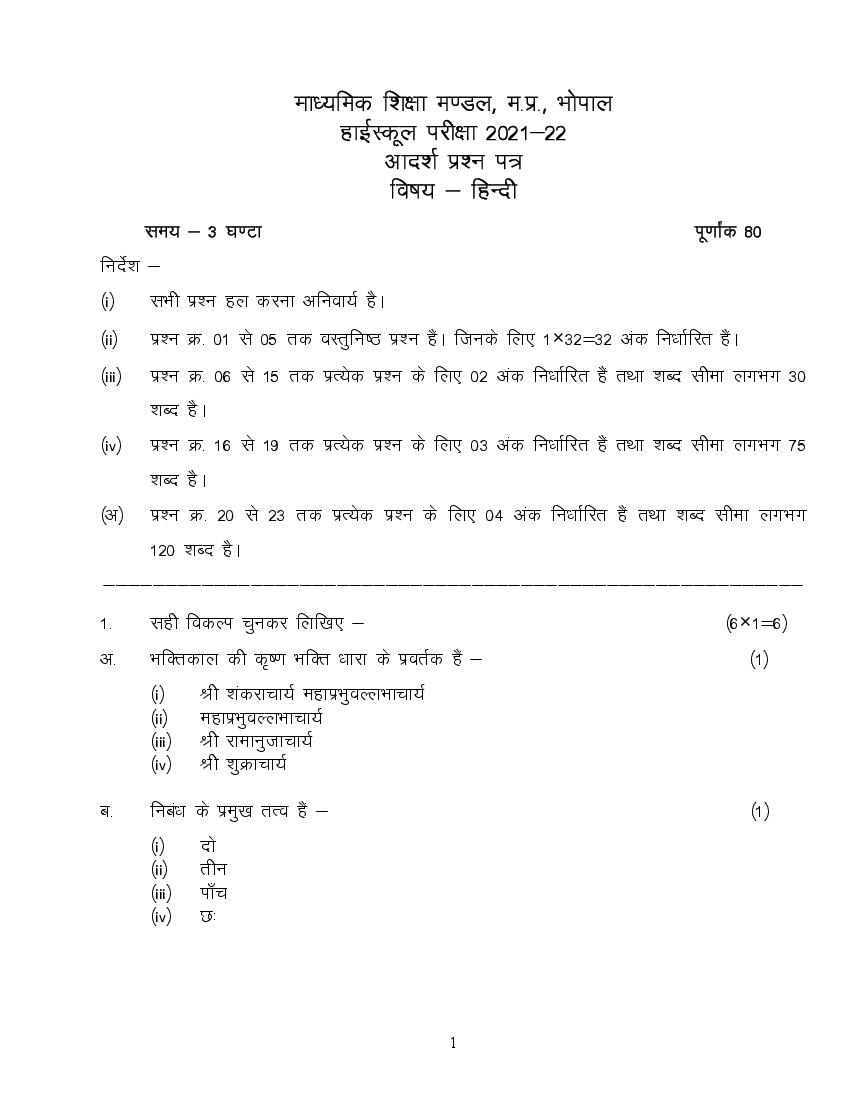 MP Board Class 10 Sample Paper 2022 Hindi - Page 1