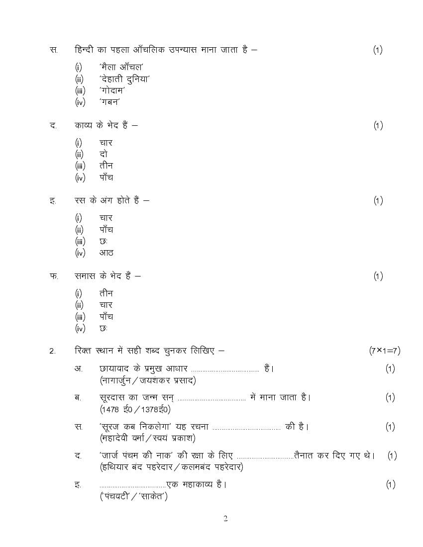 MP Board Class 10 Sample Paper 2022 for Hindi