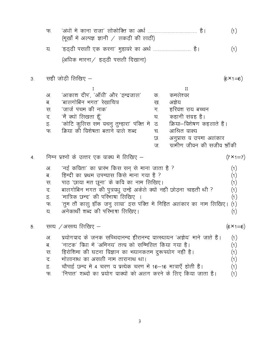 MP Board Class 10 Sample Paper 2022 for Hindi