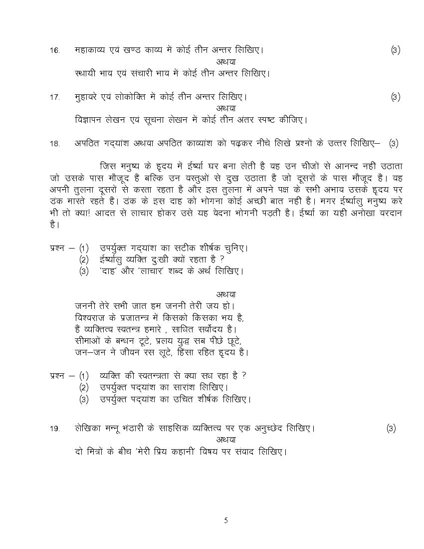 MP Board Class 10 Sample Paper 2022 for Hindi