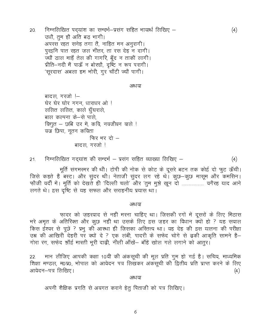 MP Board Class 10 Sample Paper 2022 for Hindi