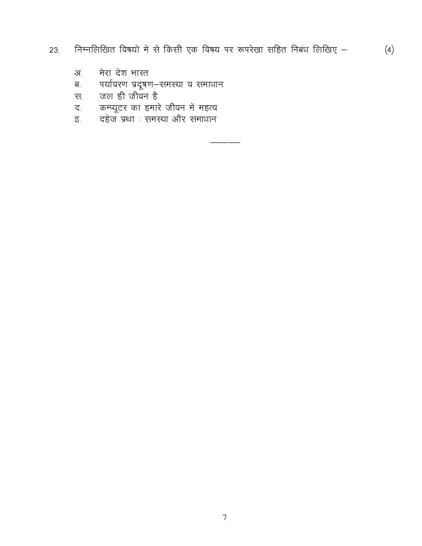 MP Board Class 10 Sample Paper 2022 for Hindi