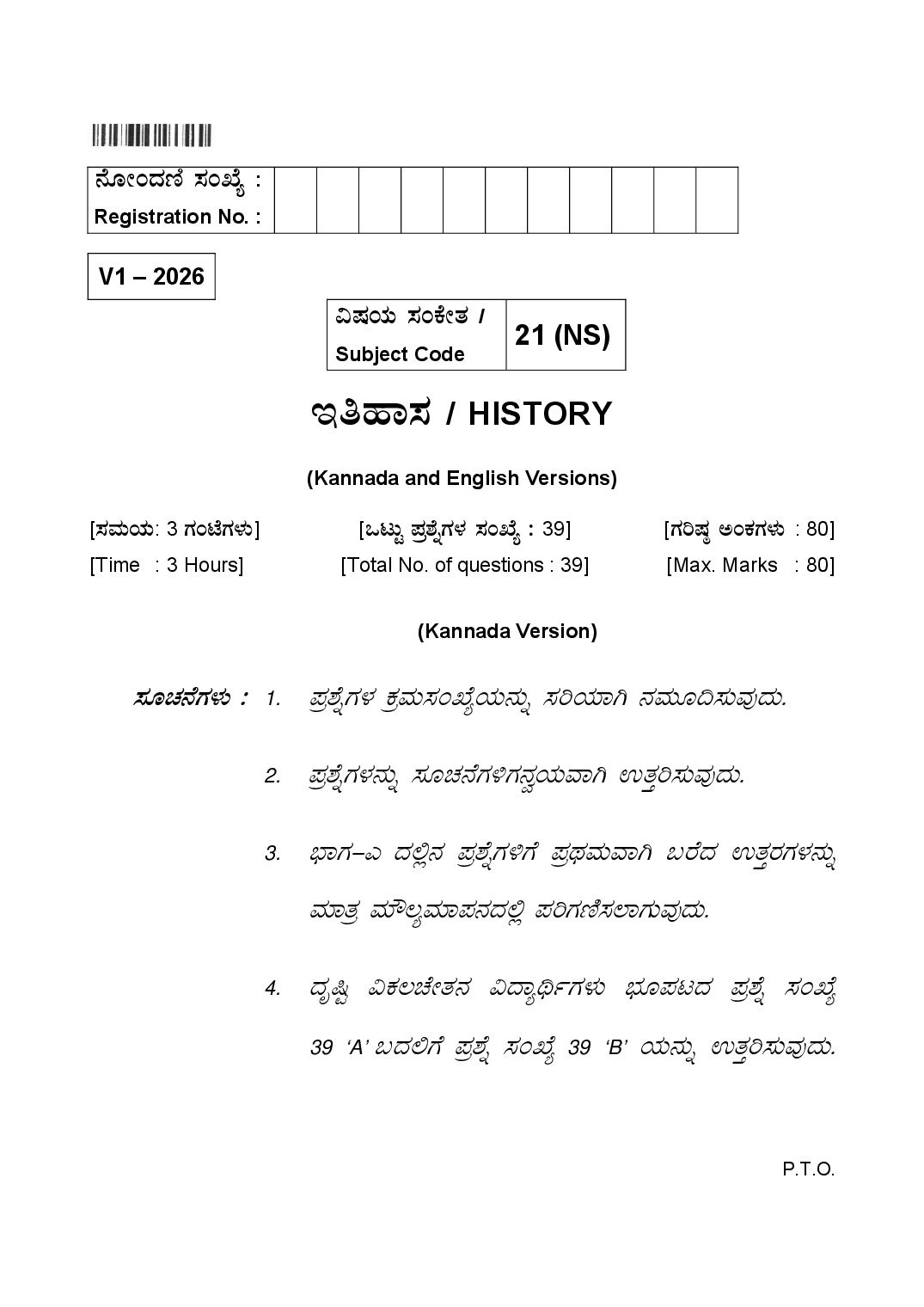 Karnataka 2nd PUC Question Paper 2026 History - Page 1 of 13
