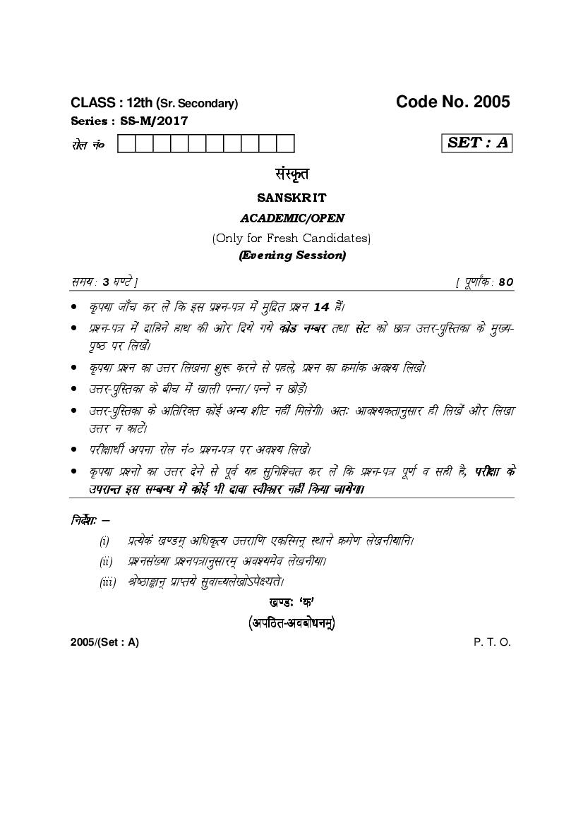 HBSE Class 12 Sanskrit Question Paper 2017 Set A - Page 1