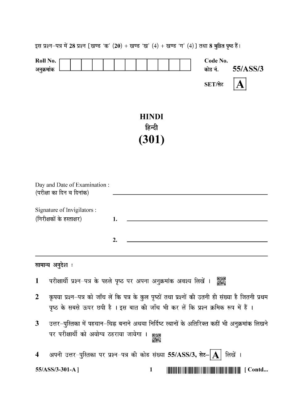 NIOS Class 12 Question Paper Oct 2017 - Hindi - Page 1
