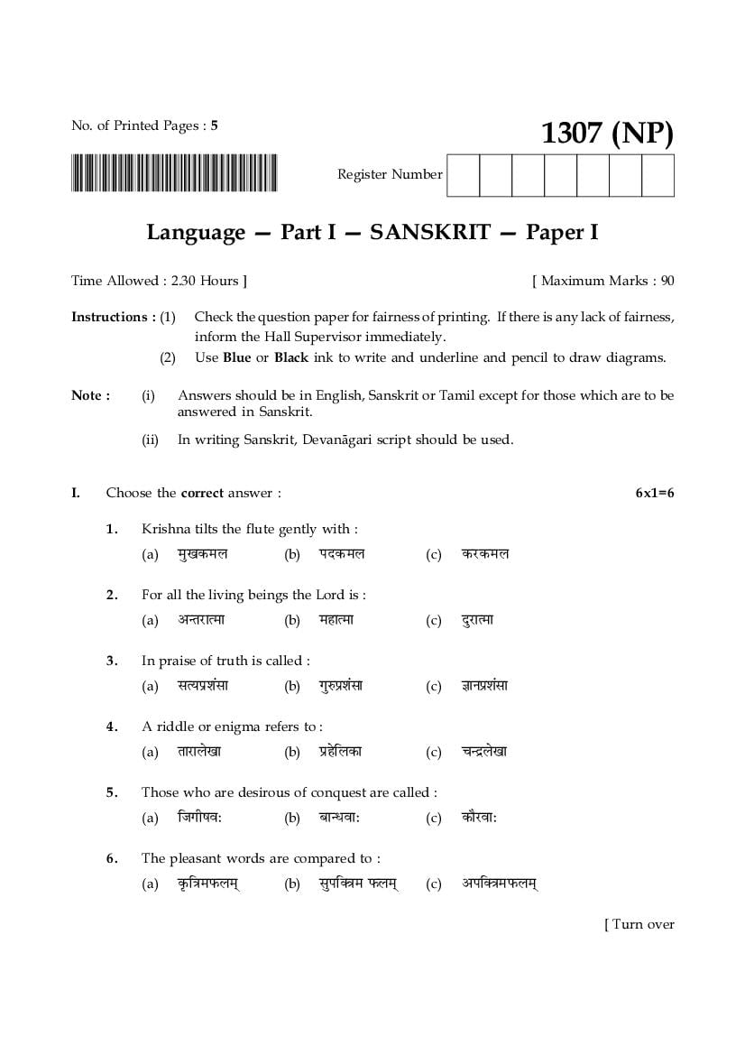 TN 12th Model Question Paper Sanskrit Paper I - Page 1
