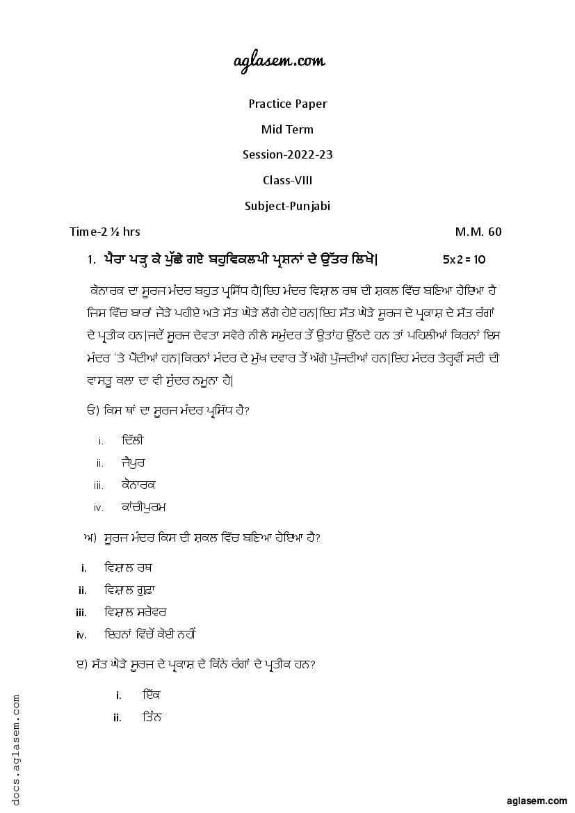 Class 8 Sample Paper 2023 Punjabi (Mid Term) - Page 1