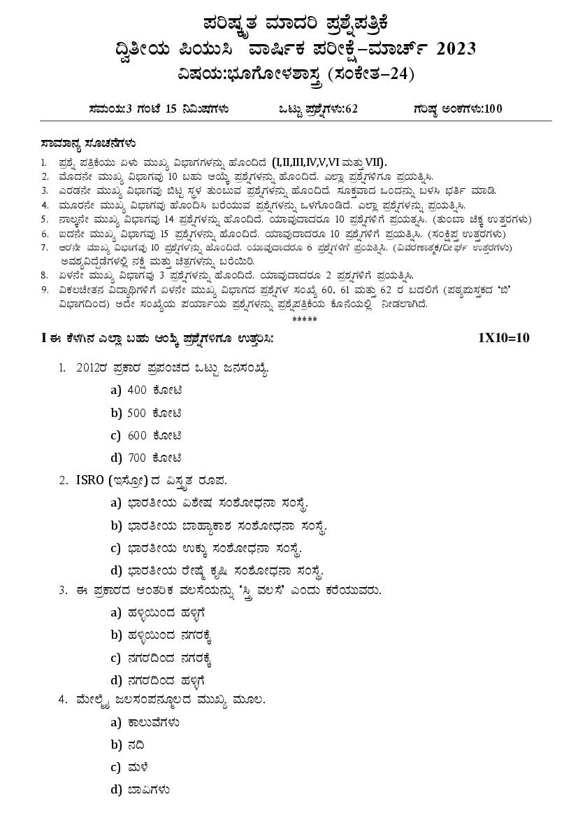 Karnataka 2nd PUC Model Question Paper 2023 for Geography - Page 1