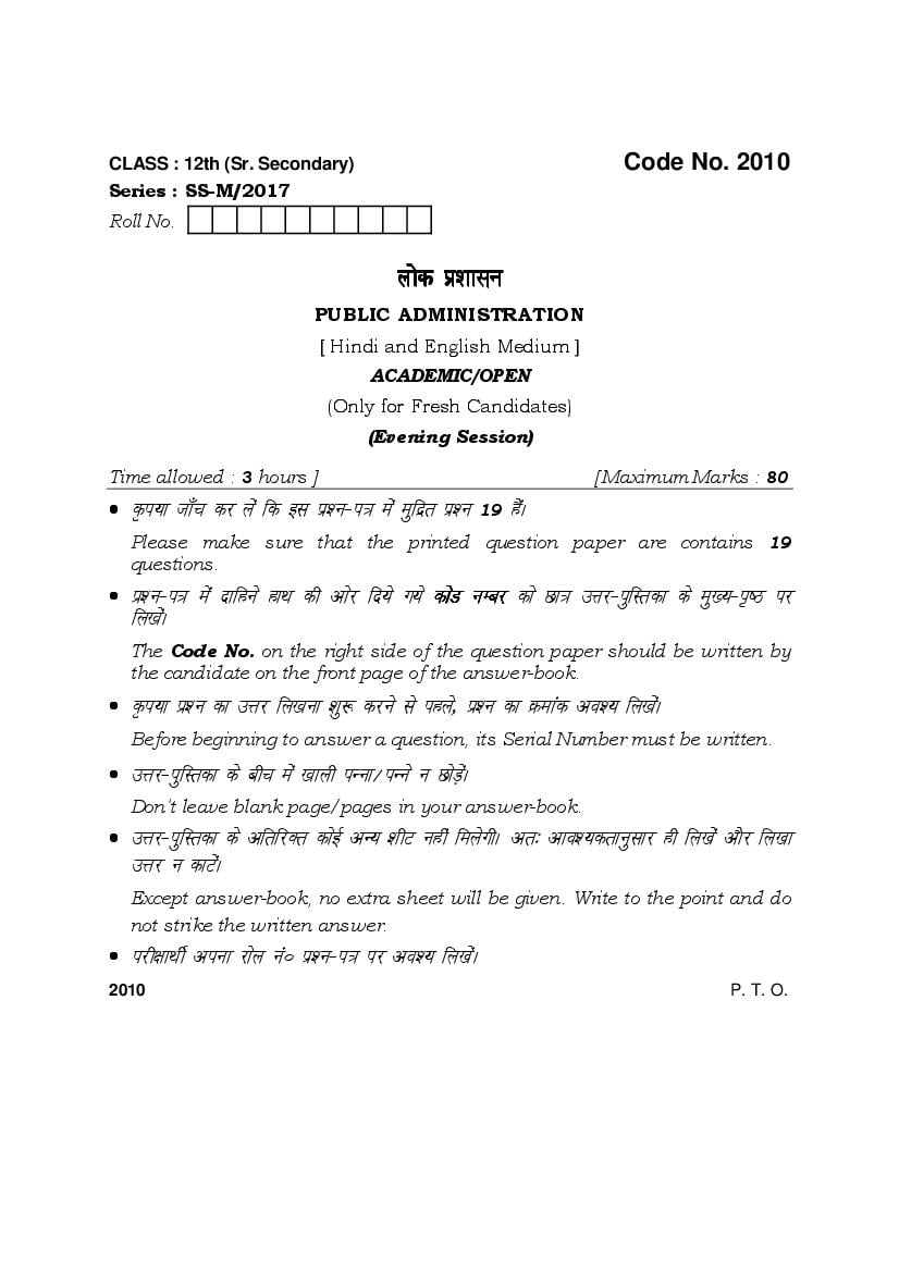 HBSE Class 12 Public Administration Question Paper 2017 - Page 1