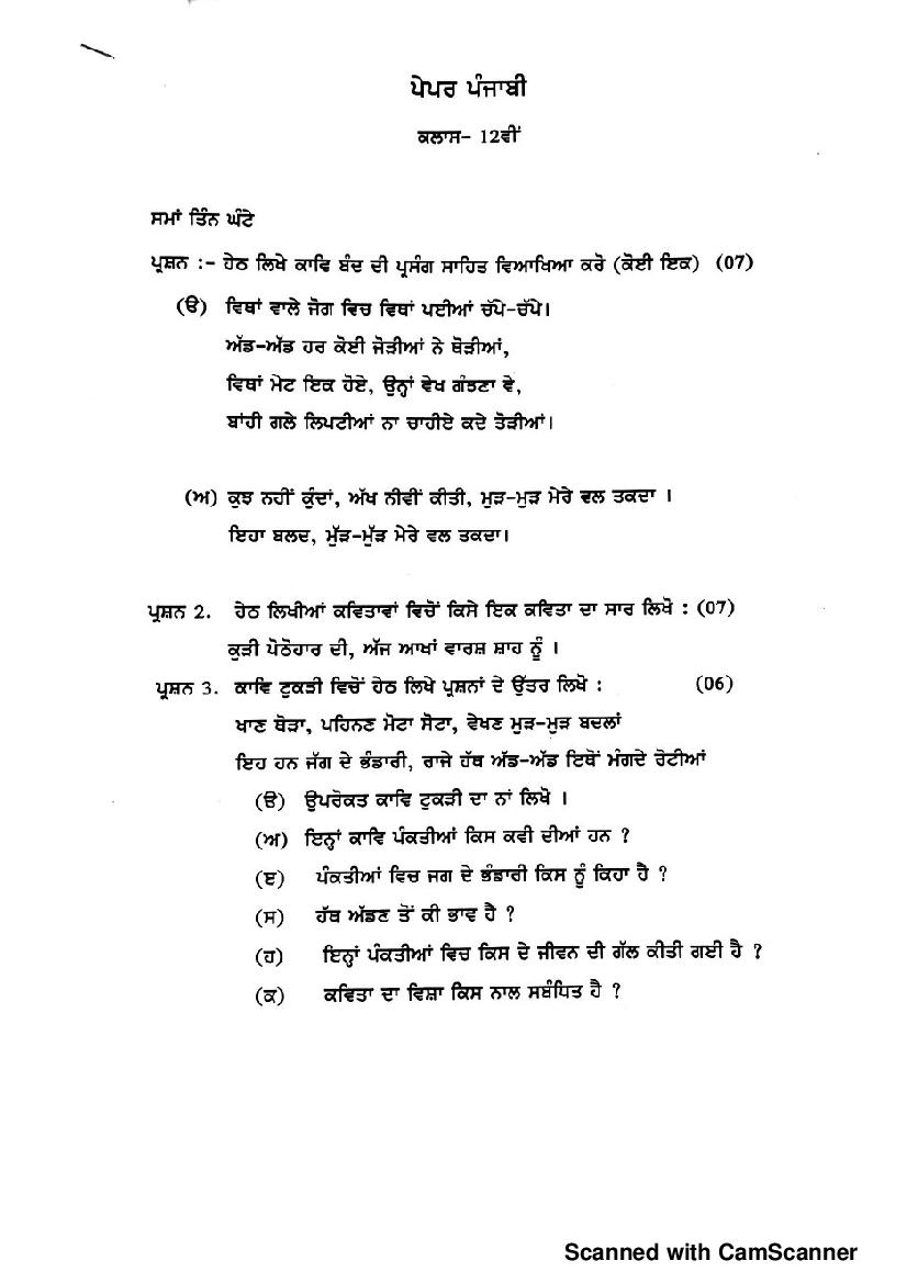 JKBOSE Class 12 Model Question Paper for Punjabi - Page 1