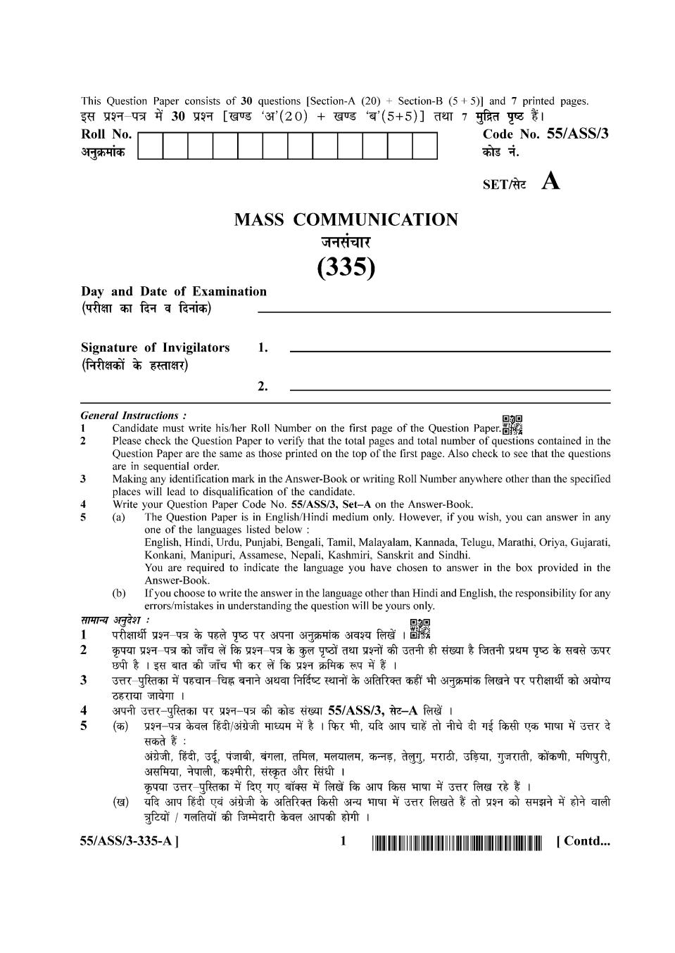 NIOS Class 12 Question Paper Oct 2017 - Mass Communication - Page 1