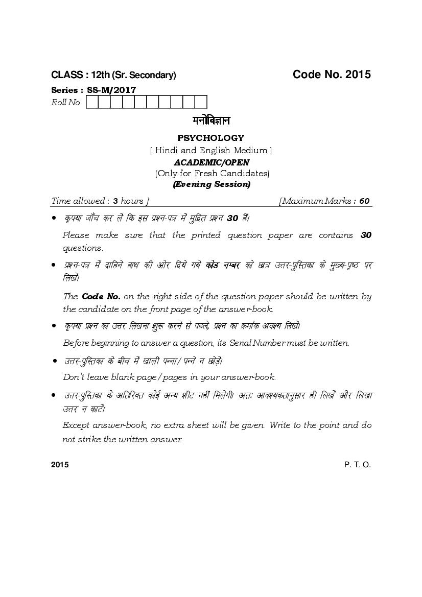 HBSE Class 12 Pyschology Question Paper 2017 - Page 1